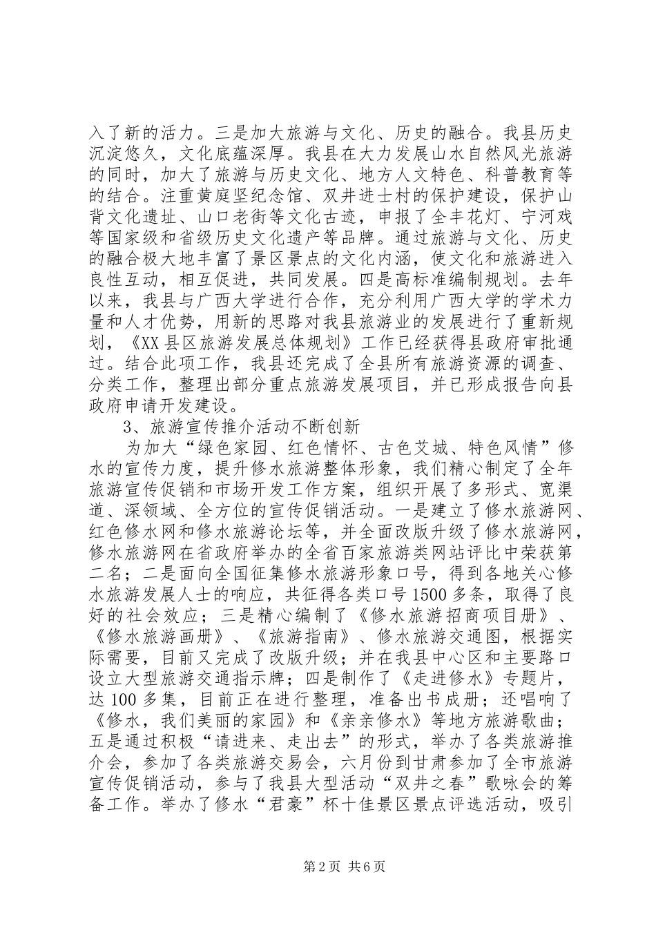 今年县旅游局年末工作总结范例_第2页
