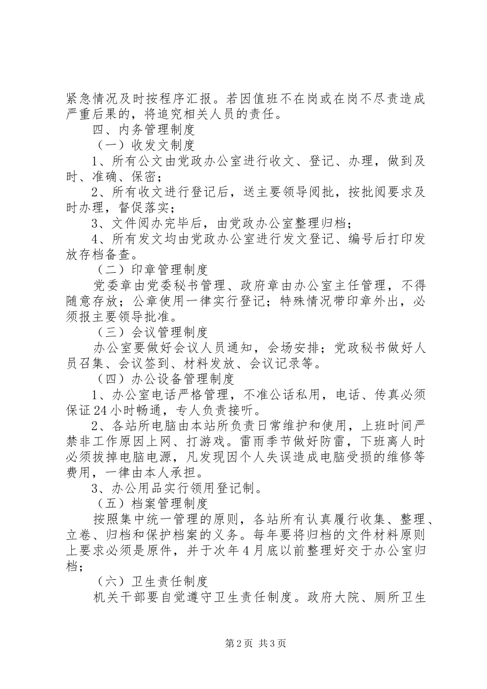 乡镇机关干部管理制度_第2页