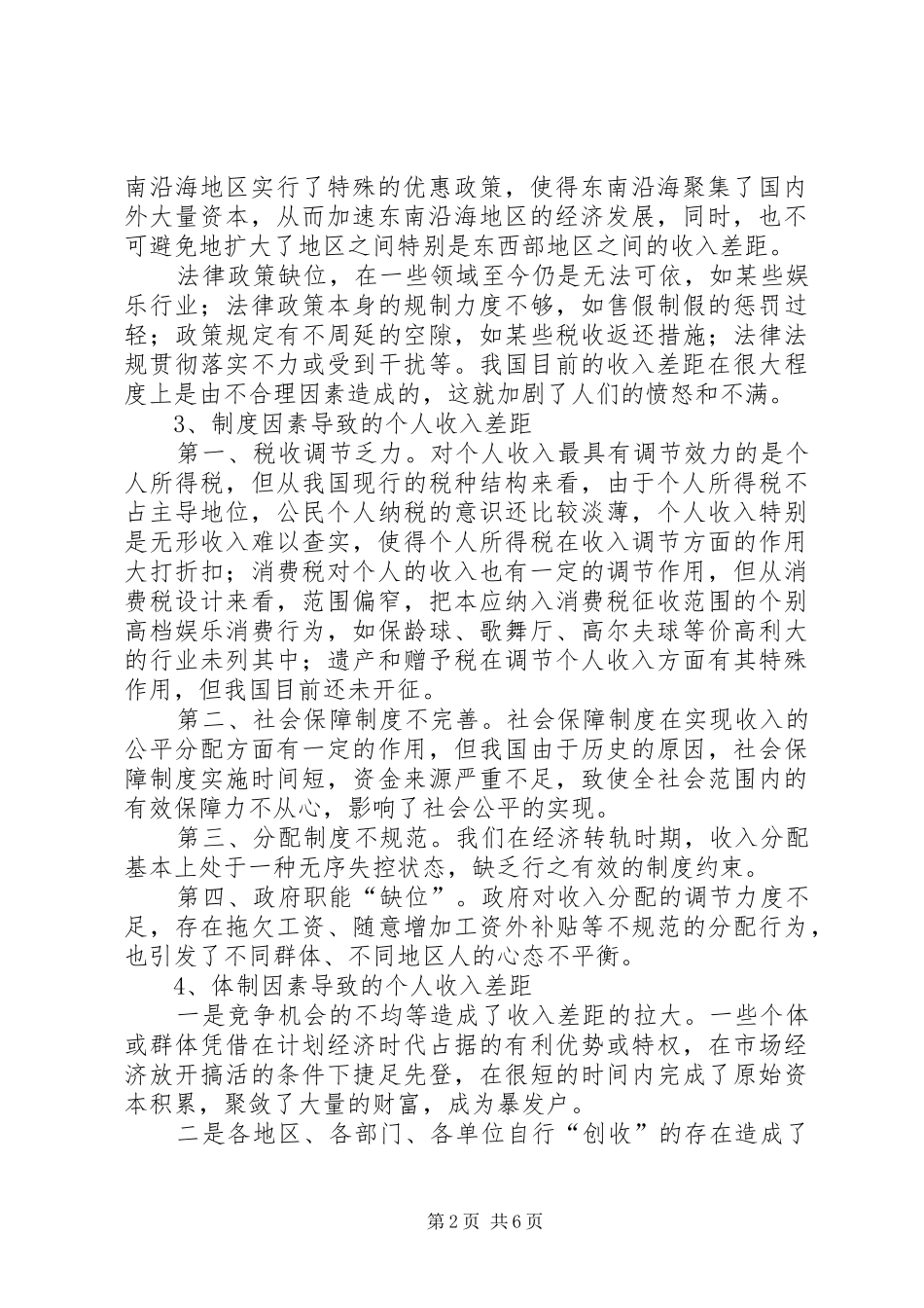 浅谈我国收入分配制度改革_第2页