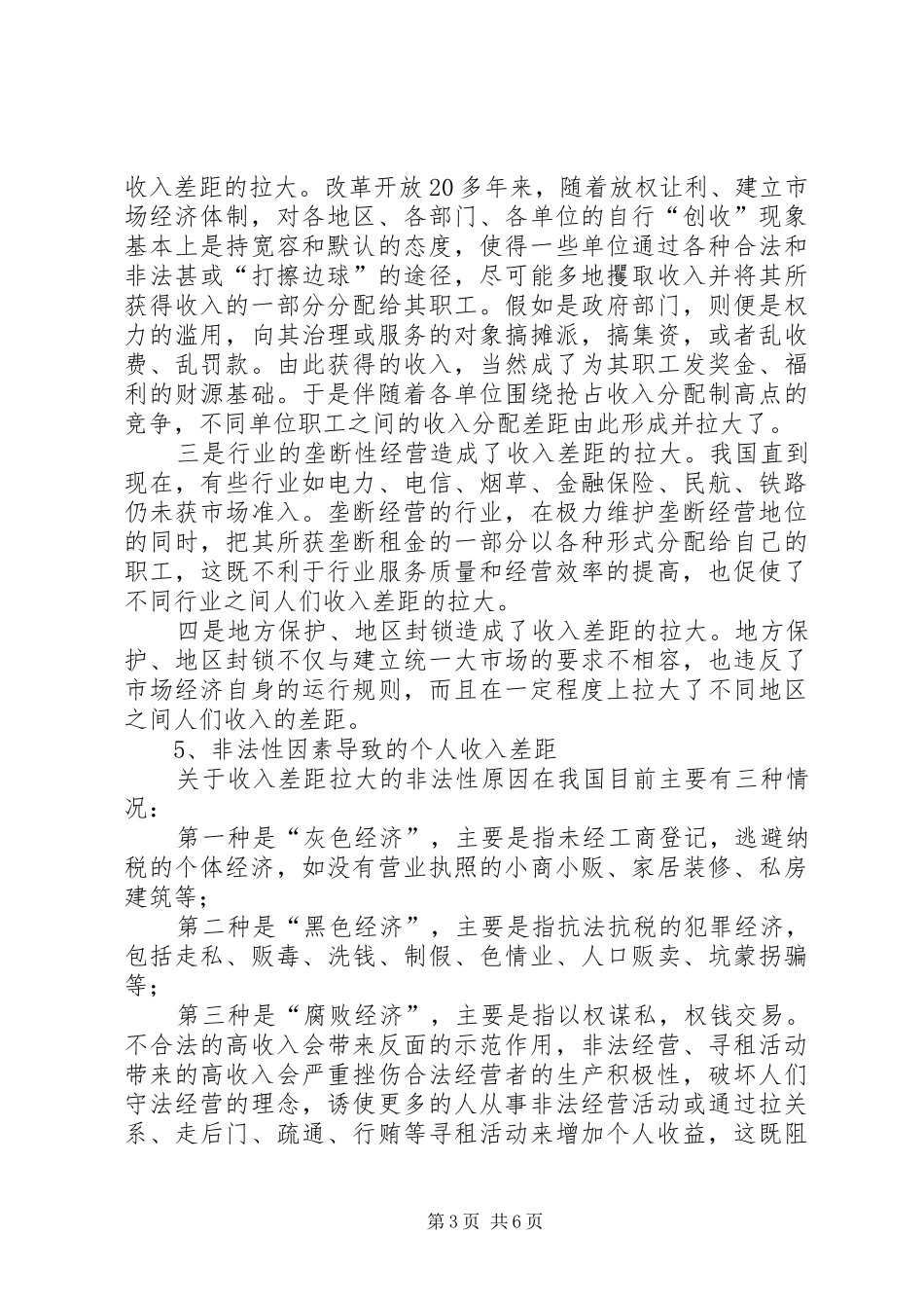 浅谈我国收入分配制度改革_第3页