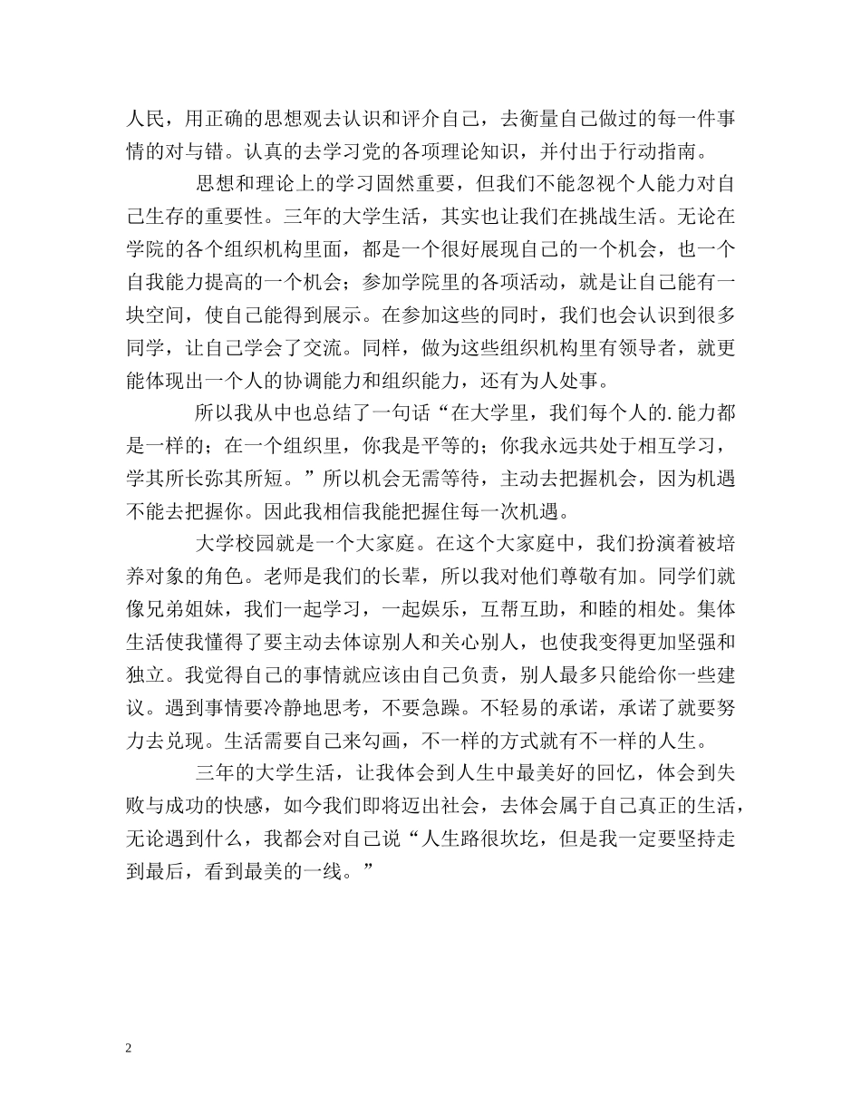 企业管理专业学生的自我鉴定 _第2页