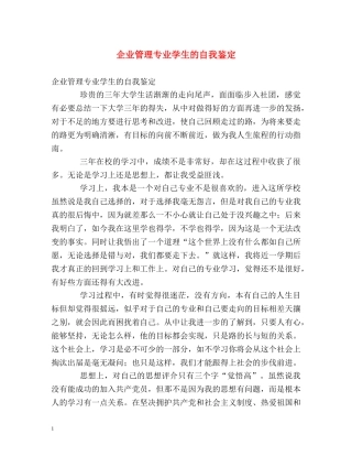 企业管理专业学生的自我鉴定 