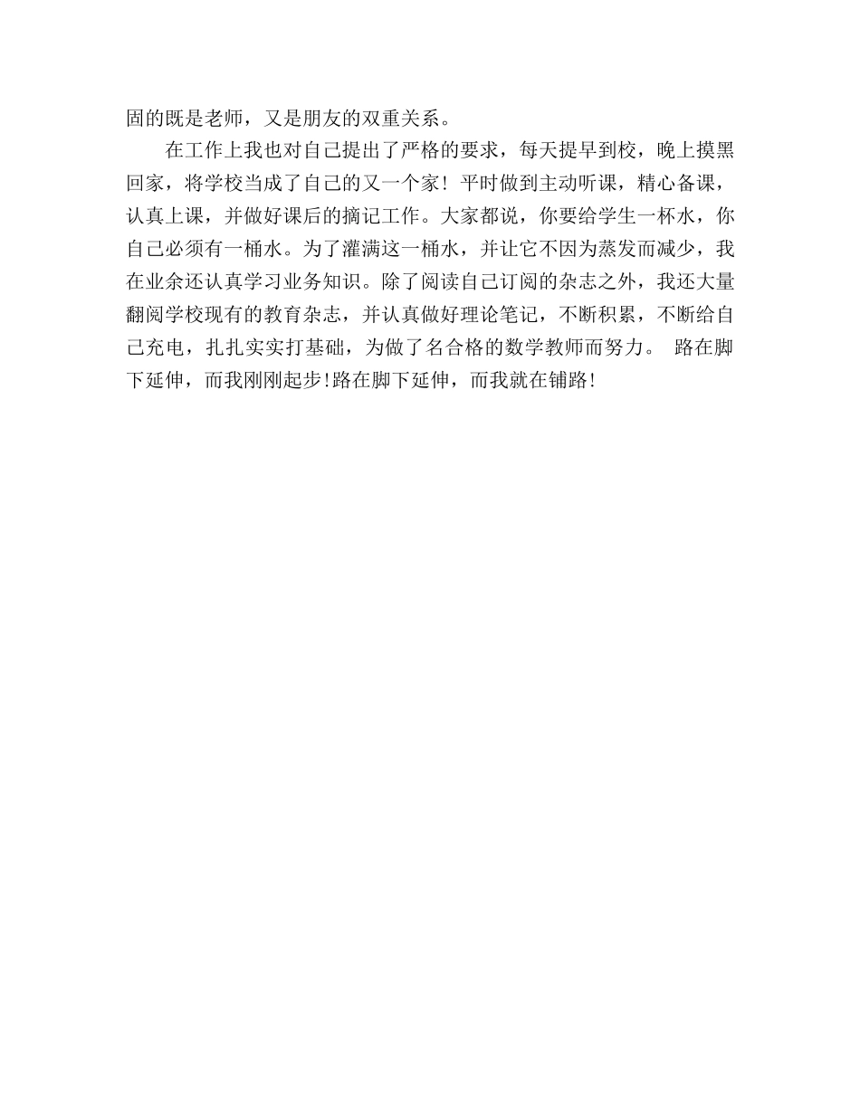 小学教师师德演讲稿 我是一颗小小的铺路石 _第2页