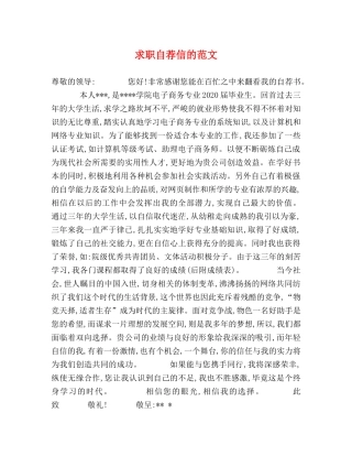 求职自荐信的范文 
