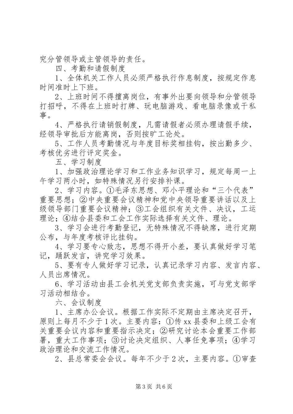 乡镇工会工作制度_第3页