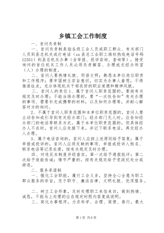 乡镇工会工作制度