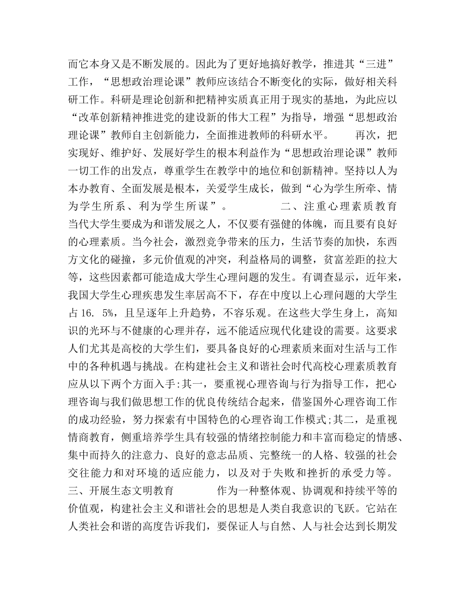 节日讲话-论和谐社会视野下高校德育内容的丰富与拓展 _第2页