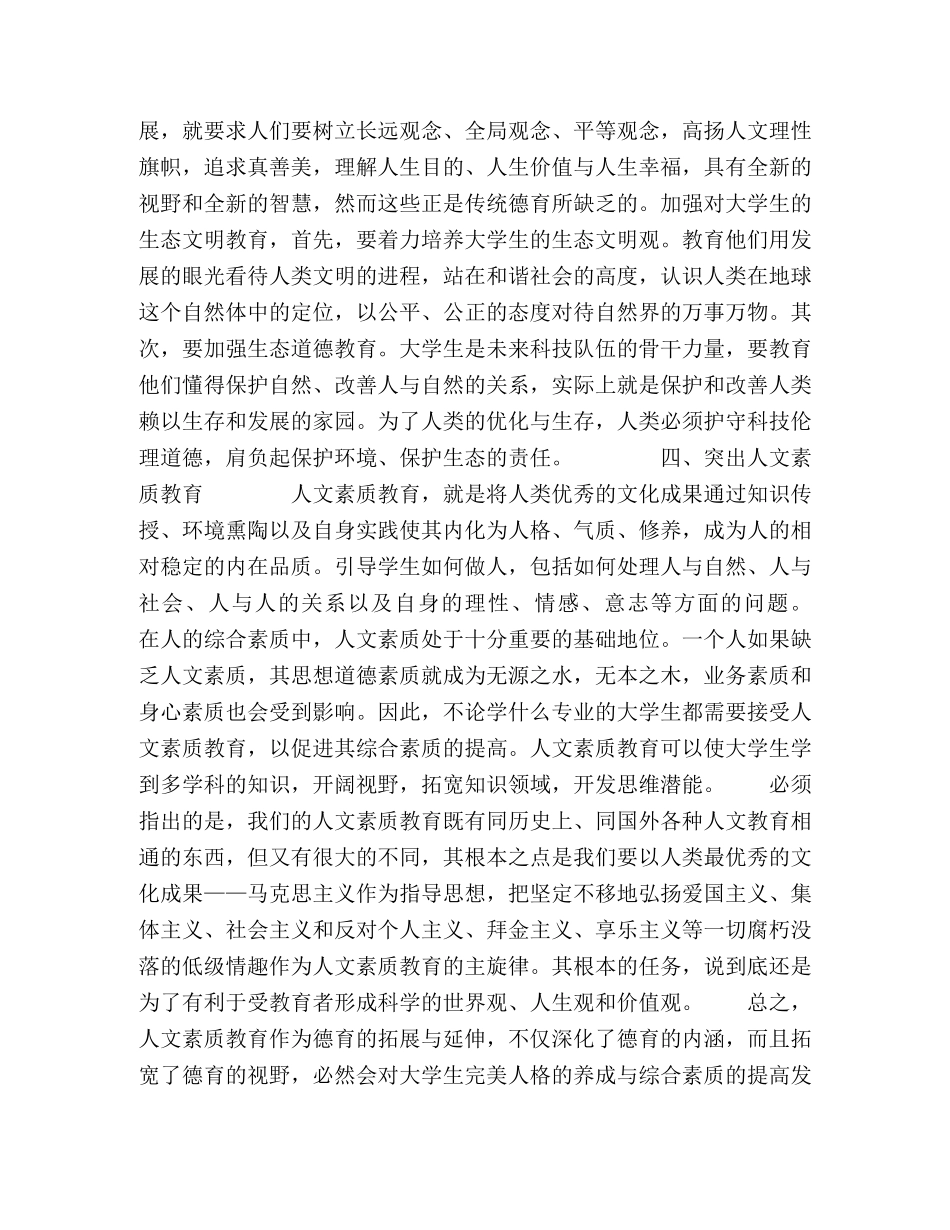 节日讲话-论和谐社会视野下高校德育内容的丰富与拓展 _第3页