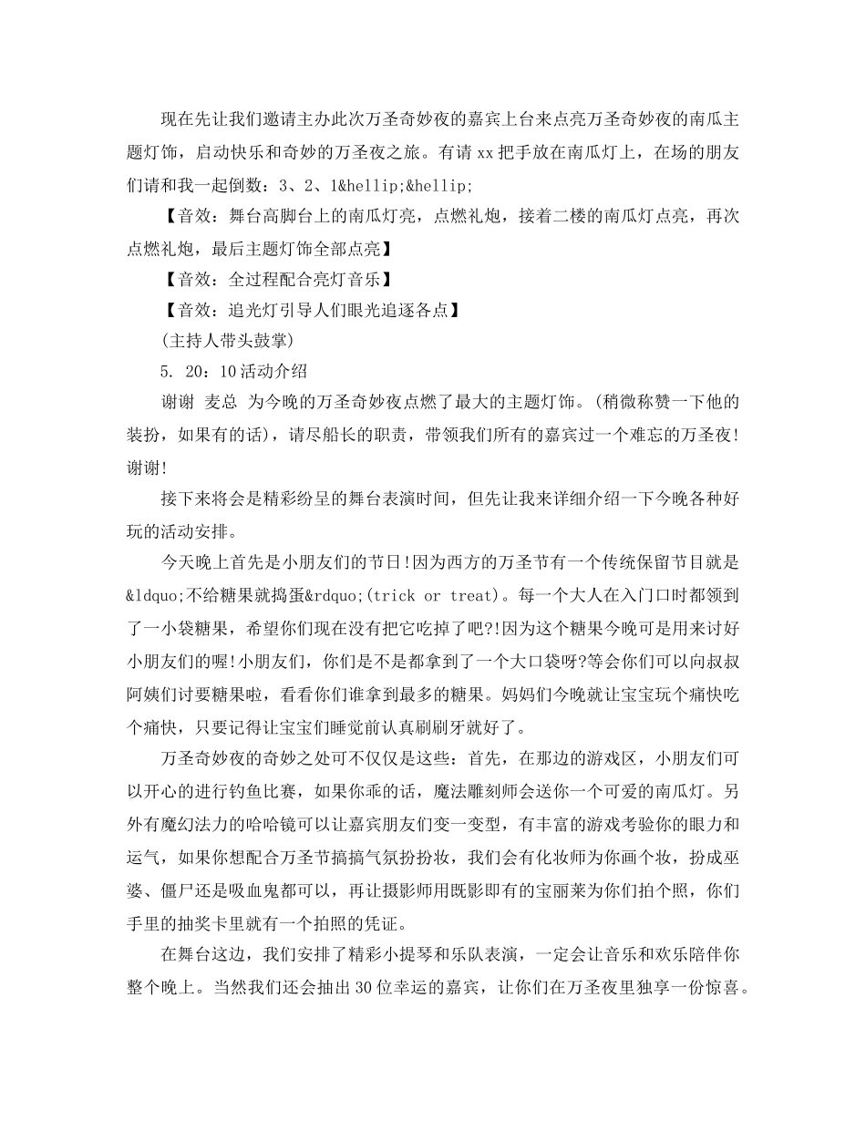 小区奇妙夜万圣节晚会主持词 _第2页