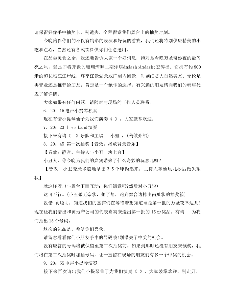 小区奇妙夜万圣节晚会主持词 _第3页