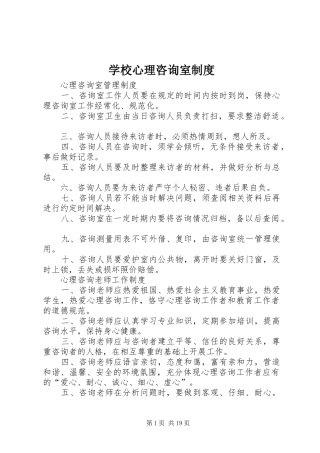 学校心理咨询室制度