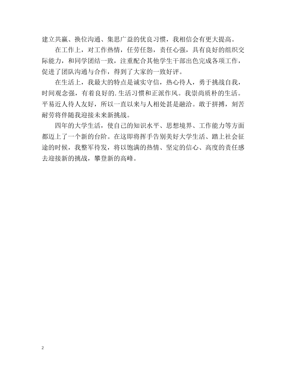 日语专业学生的自我鉴定 _第2页