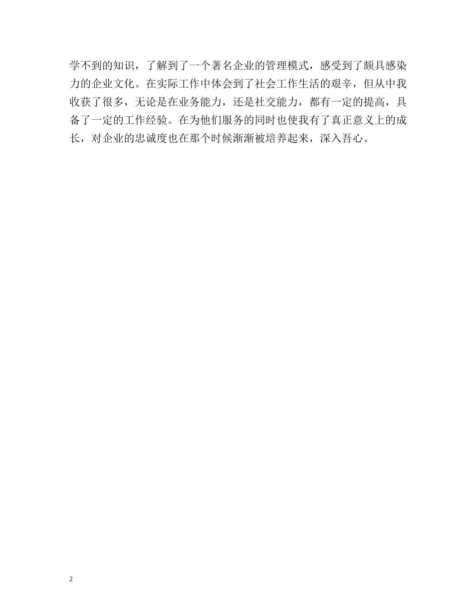 新闻专业毕业生自我鉴定2 _第2页