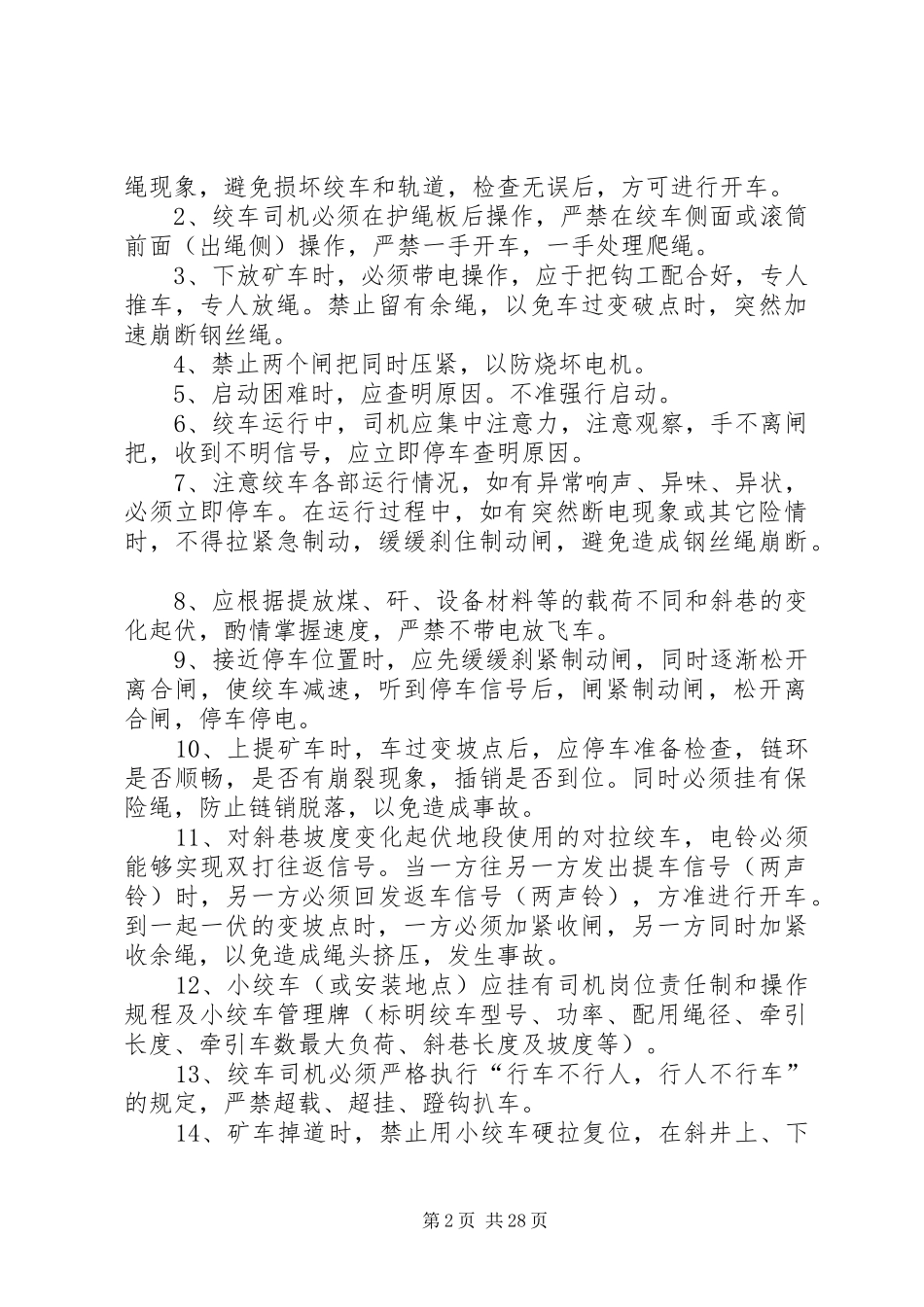 小绞车上、下山管理制度_第2页