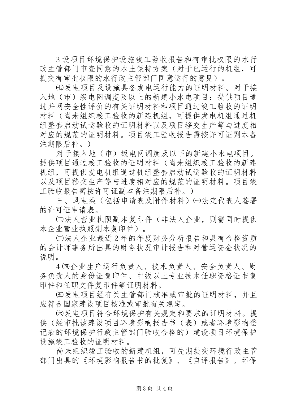 电力业务许可证(发电类)申请材料要求_第3页