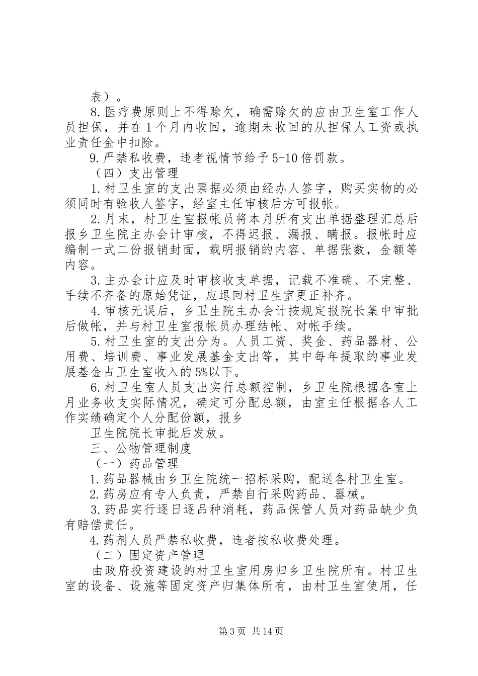 赵集镇卫生院乡村一体化诊疗服务制度_第3页