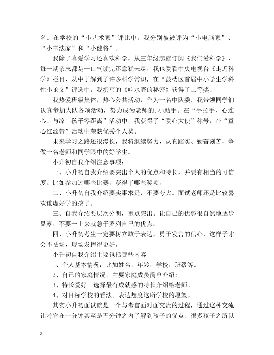 小升初的自我介绍及注意事项 _第2页