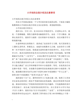 小升初的自我介绍及注意事项 