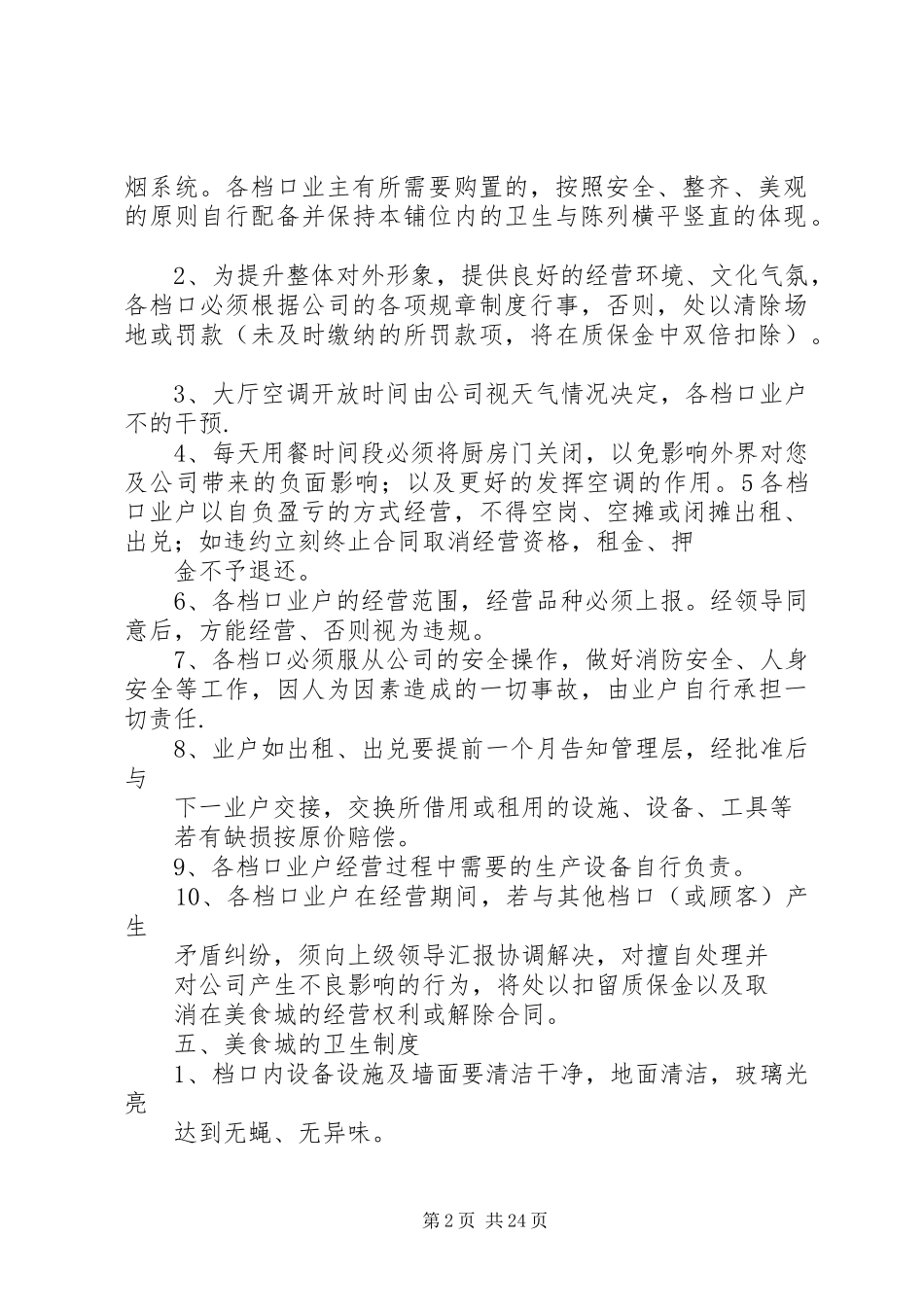 美食城规章制度_第2页
