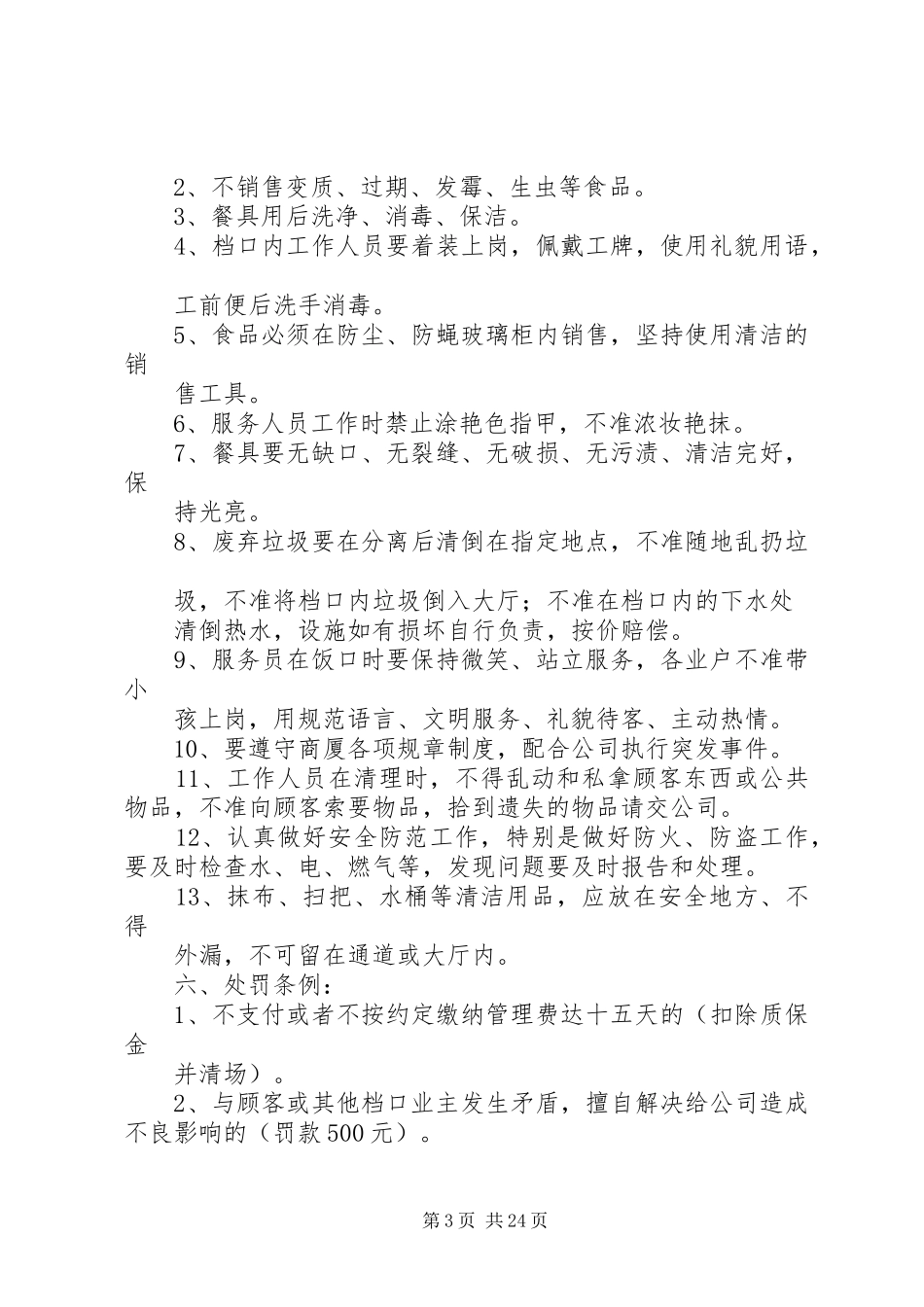 美食城规章制度_第3页