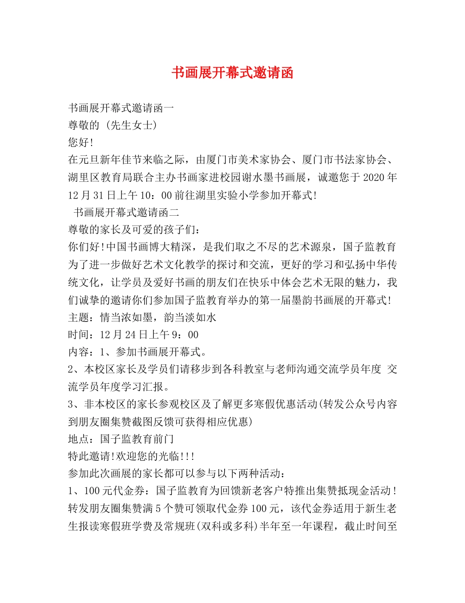 书画展开幕式邀请函 _第1页