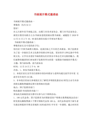 书画展开幕式邀请函 