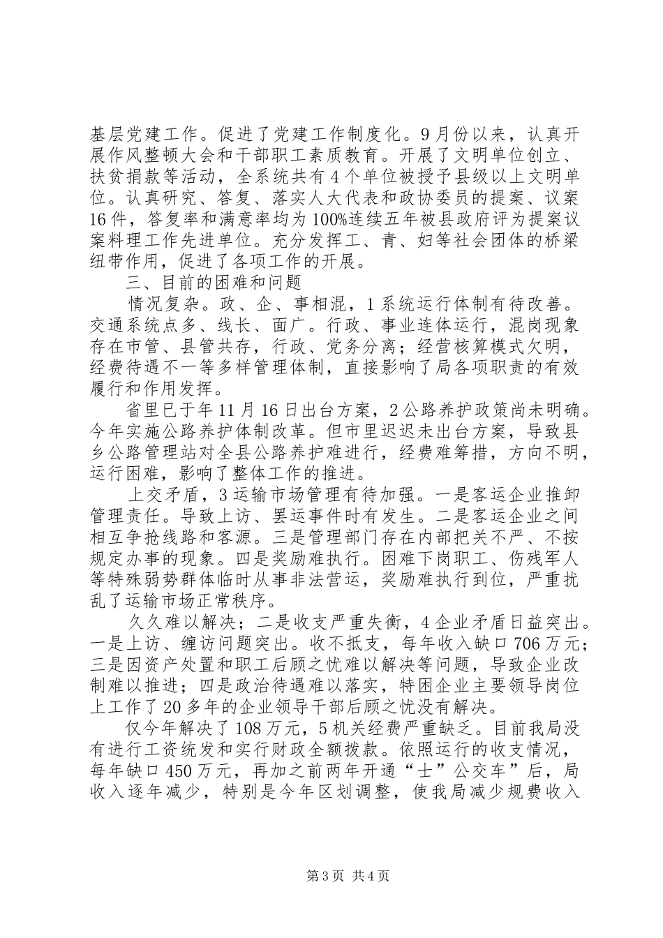 交通局基础设施管理总结_第3页