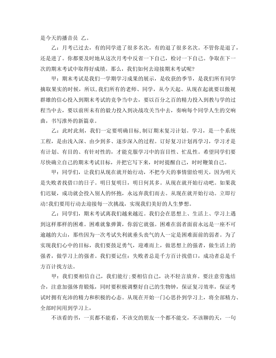 小学生期末考试专栏广播稿简单 _第3页