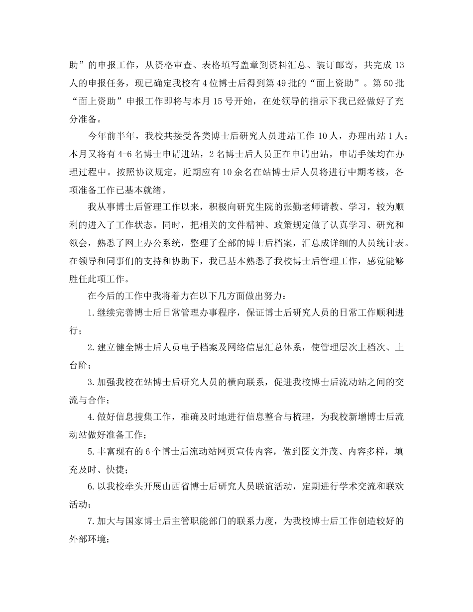 办公室主任竞岗演讲稿 _第2页