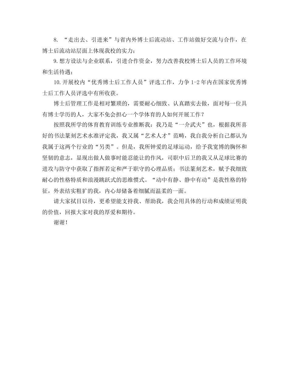 办公室主任竞岗演讲稿 _第3页