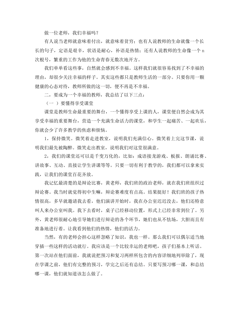 快乐幼教，感恩幸福教师演讲稿 _第2页