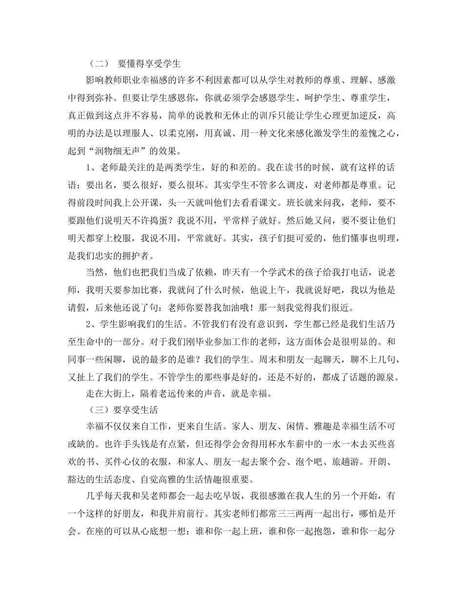 快乐幼教，感恩幸福教师演讲稿 _第3页