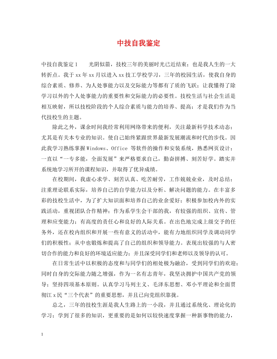中技自我鉴定 _第1页