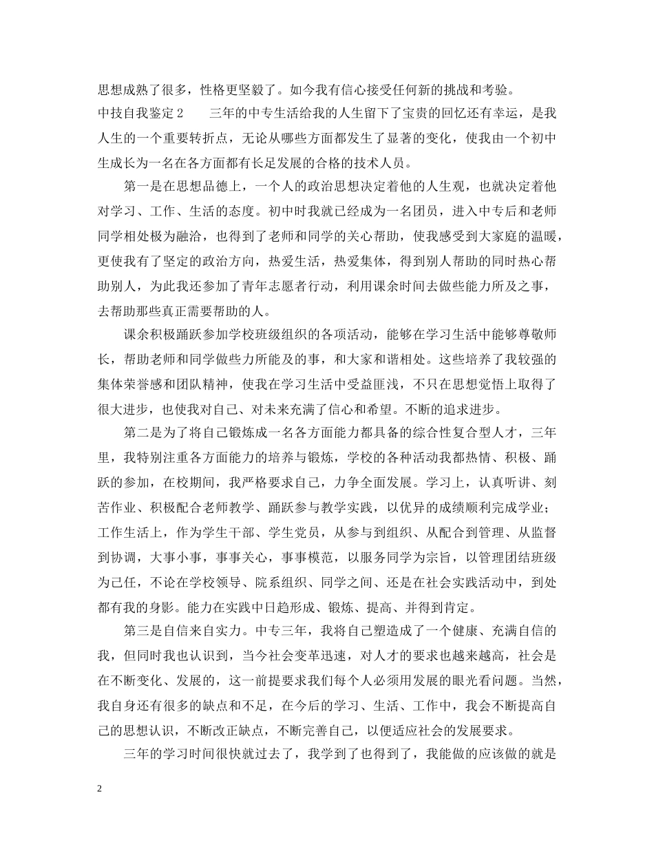 中技自我鉴定 _第2页