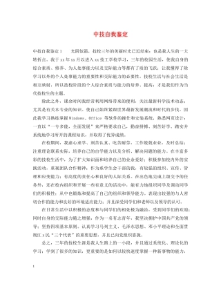 中技自我鉴定 