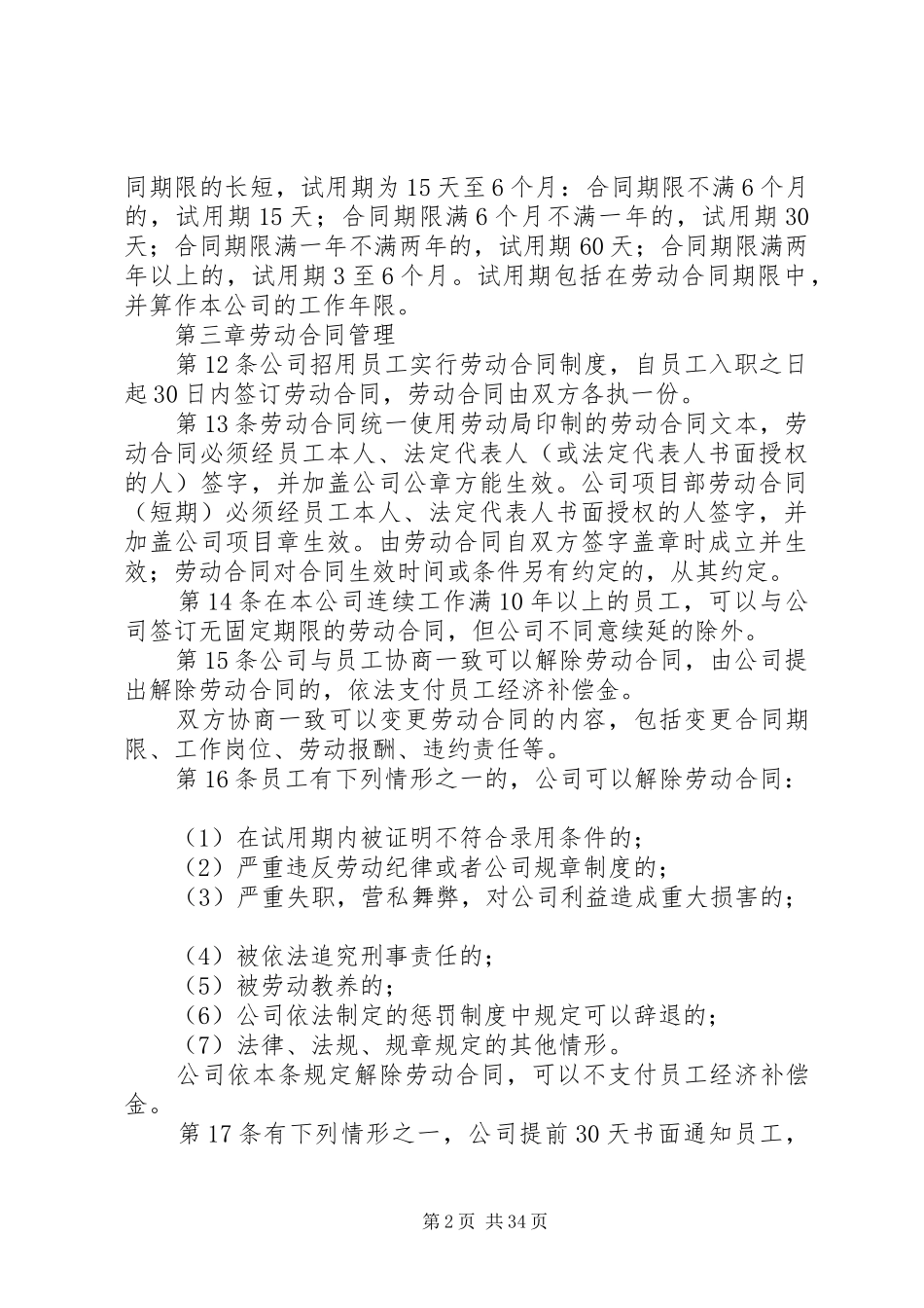 建筑企业劳动保障规章制度_第2页