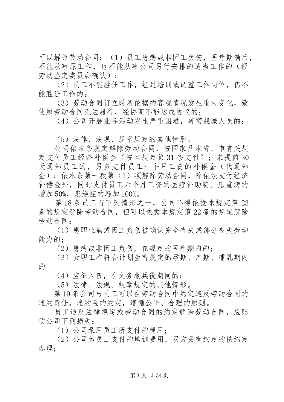 建筑企业劳动保障规章制度_第3页