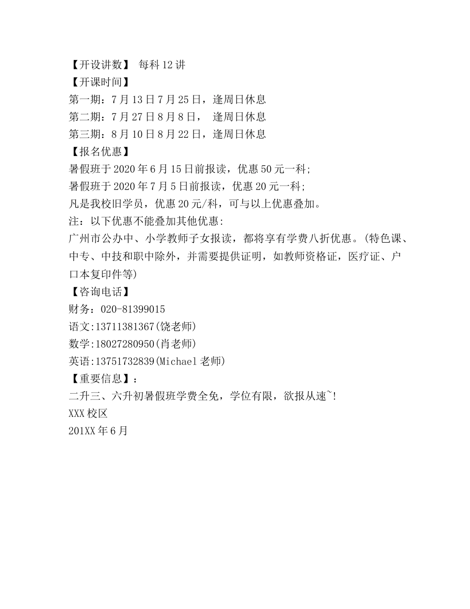 暑假班邀请函 _第3页