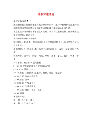 暑假班邀请函 