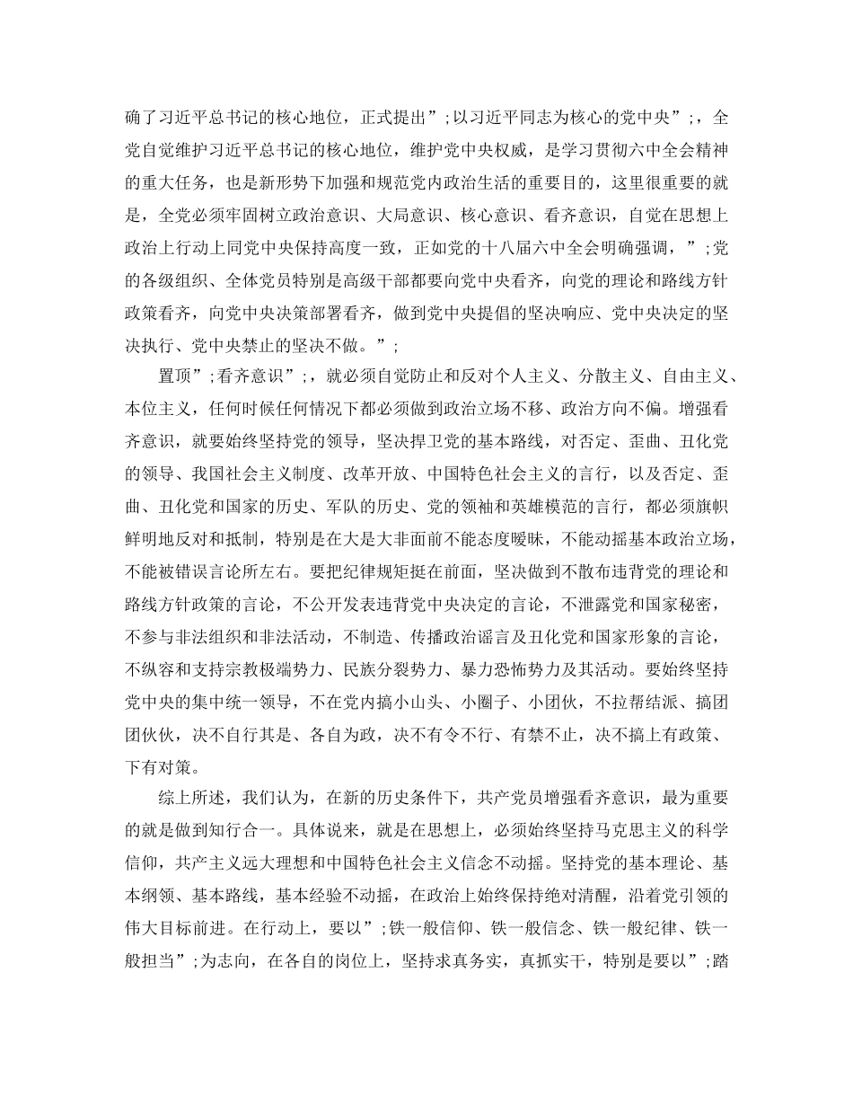 派出所讲看齐+见行动发言稿 _第2页