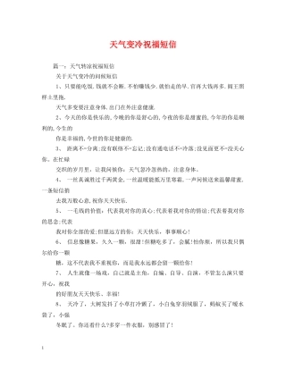天气变冷祝福短信 