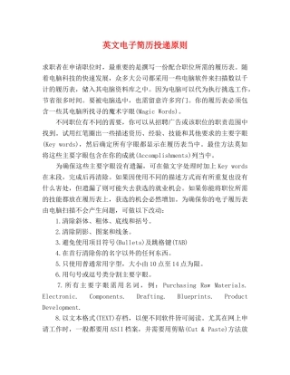 英文电子简历投递原则2 