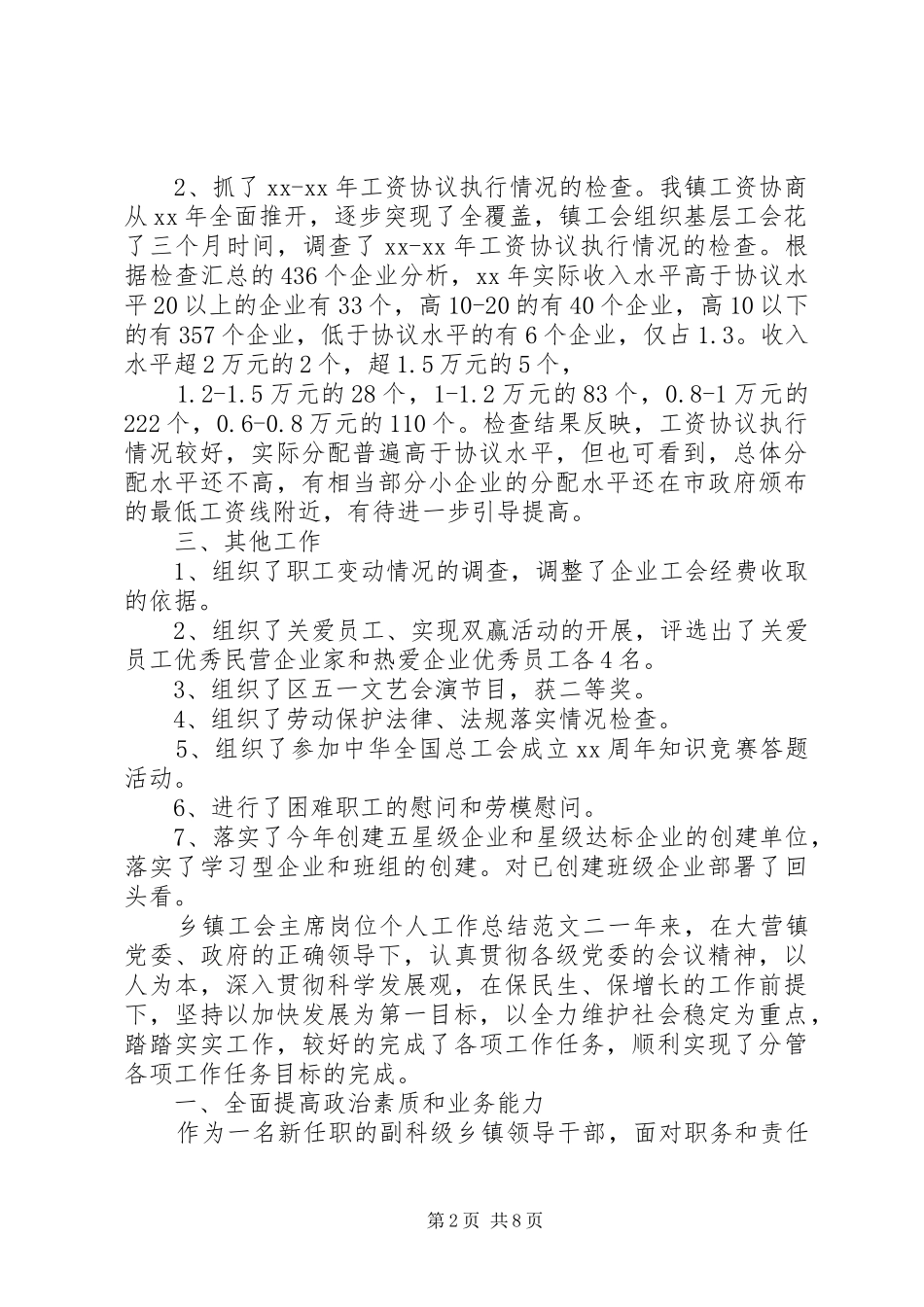 乡镇工会主席岗位个人工作总结范文-_第2页