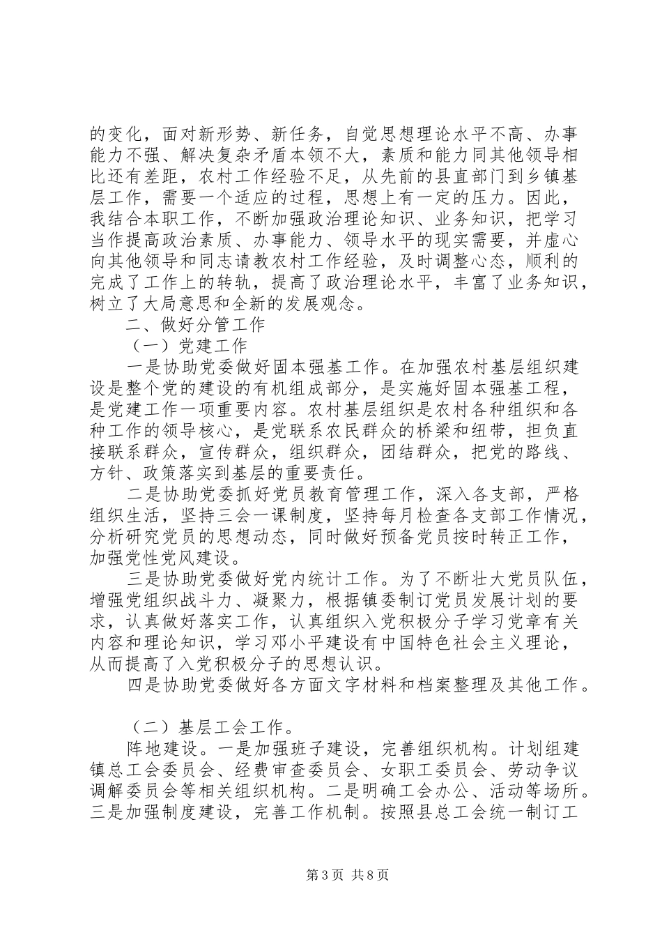 乡镇工会主席岗位个人工作总结范文-_第3页