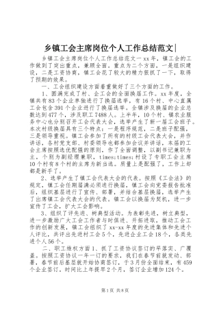 乡镇工会主席岗位个人工作总结范文-