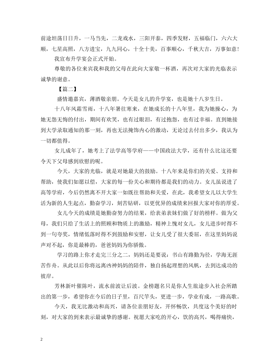 贺词大全-升学宴嘉宾代表贺词 _第2页