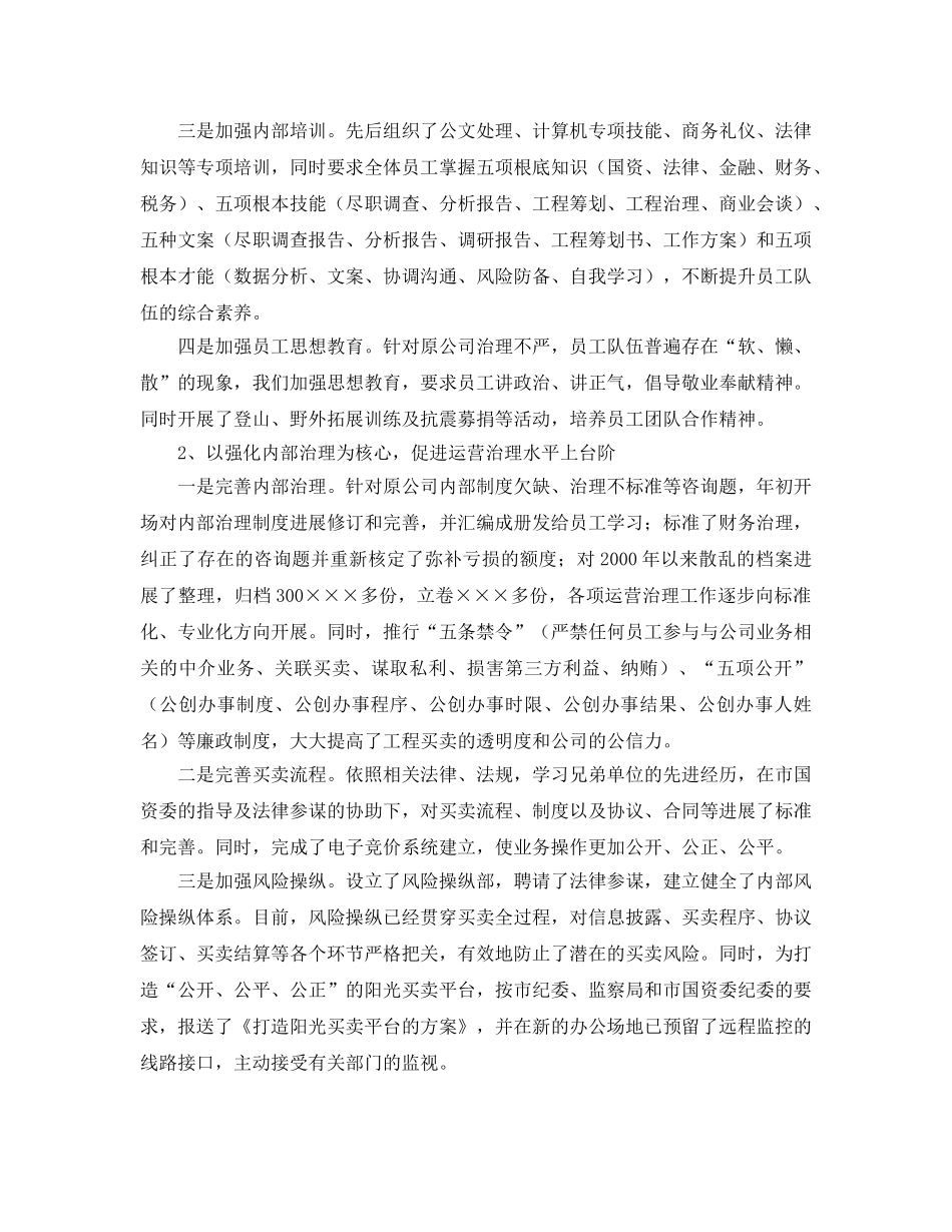 联交所的工作自我参考总结（通用） _第2页