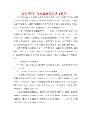 联交所的工作自我参考总结（通用） 