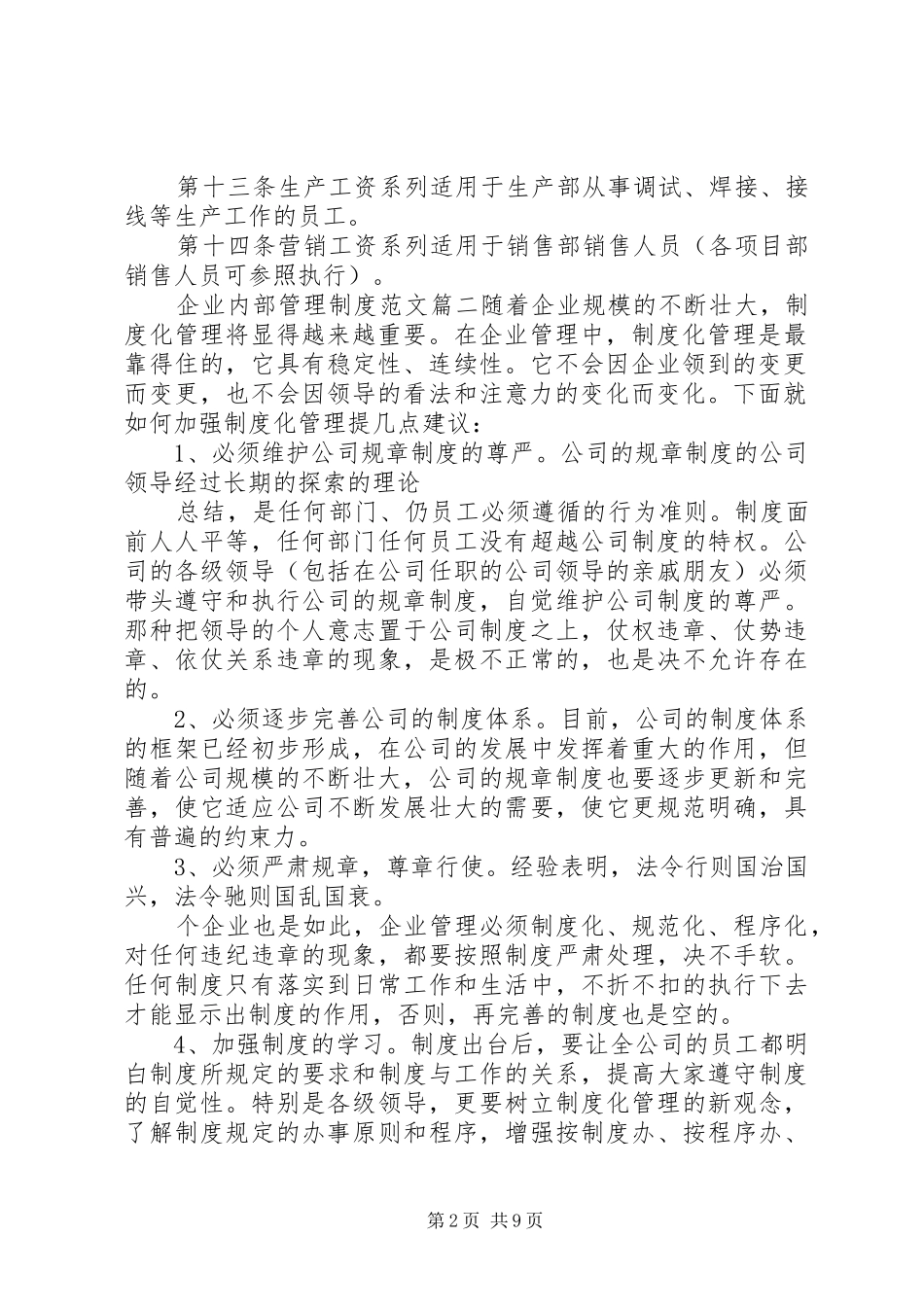 企业内部管理制度范文5篇精选_第2页
