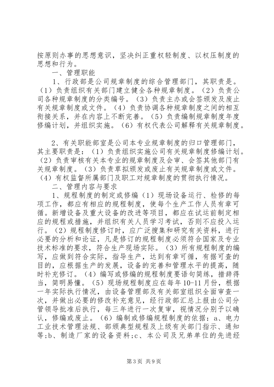 企业内部管理制度范文5篇精选_第3页